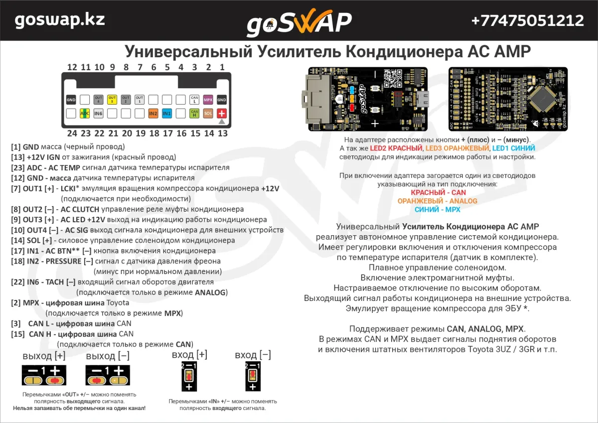 Универсальный Усилитель Кондиционера AC AMP — лист 1 из 6