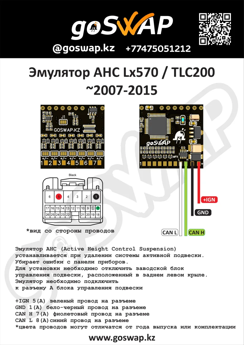 Эмулятор AHC LX570 / TLC200 ~2007-2015 — лист 1 из 3