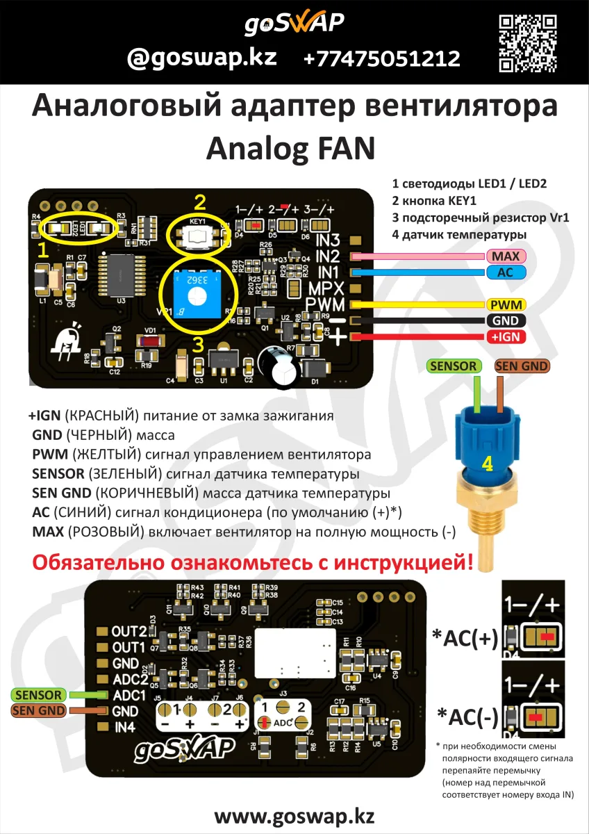 Контроллер вентилятора  ANALOG FAN — лист 1 из 5