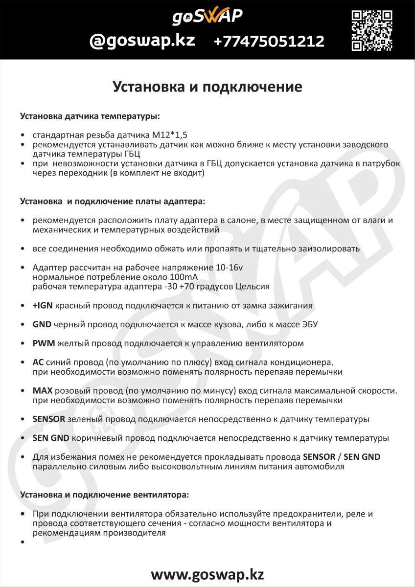 Контроллер вентилятора  ANALOG FAN — лист 2 из 5