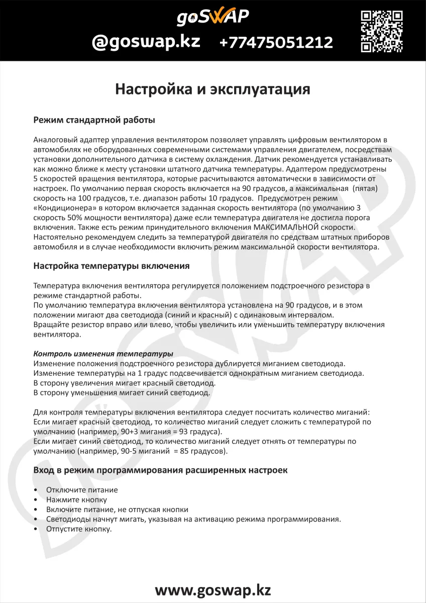Контроллер вентилятора  ANALOG FAN — лист 3 из 5