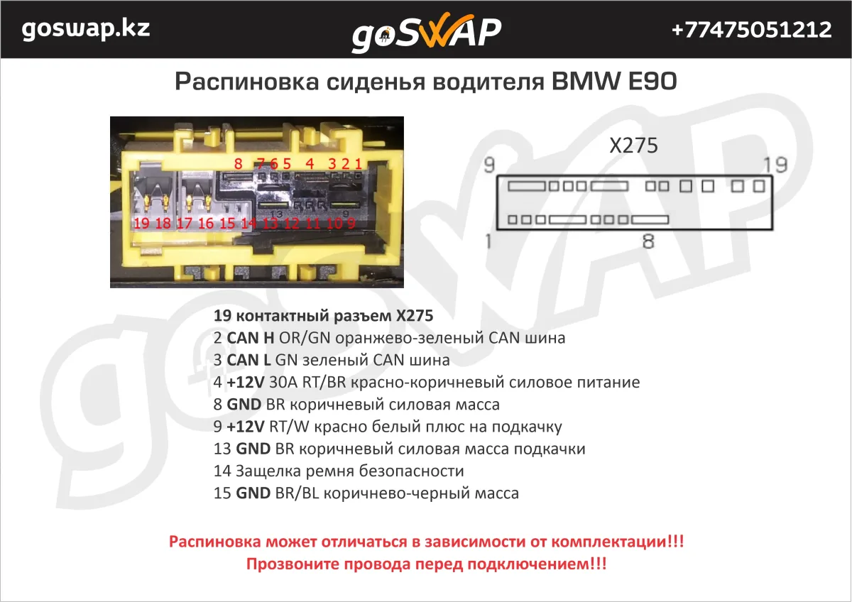 Адаптер сидений BMW E Series Low Line — лист 3 из 4