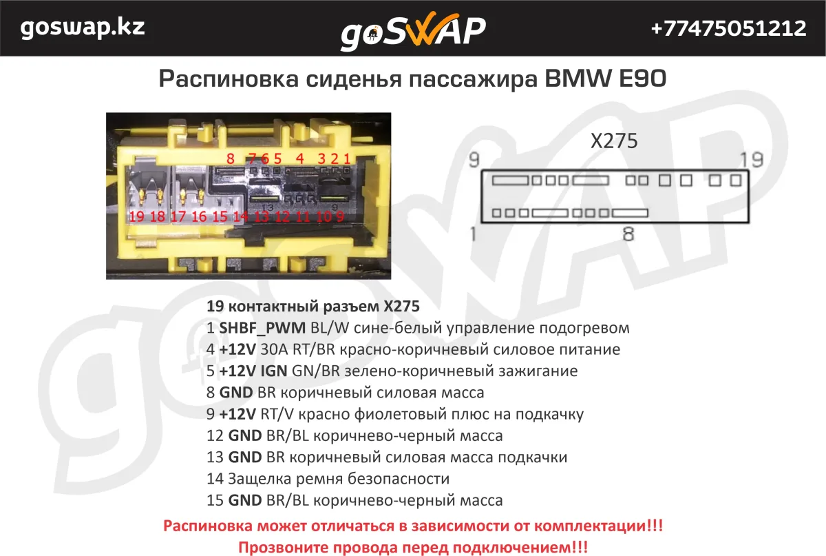 Адаптер сидений BMW E Series Low Line — лист 4 из 4