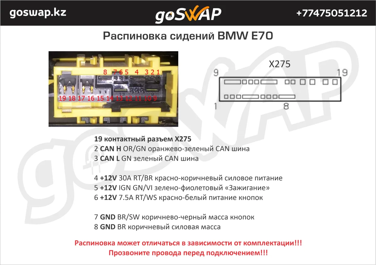 BMW E70 seat adapter — page 3 of 3