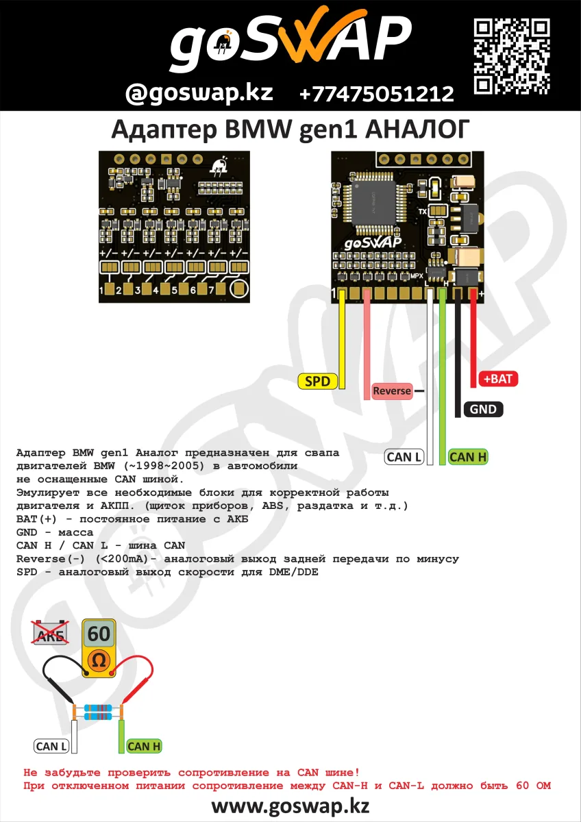 Адаптер BMW gen1 Analog RU — лист 1 из 2