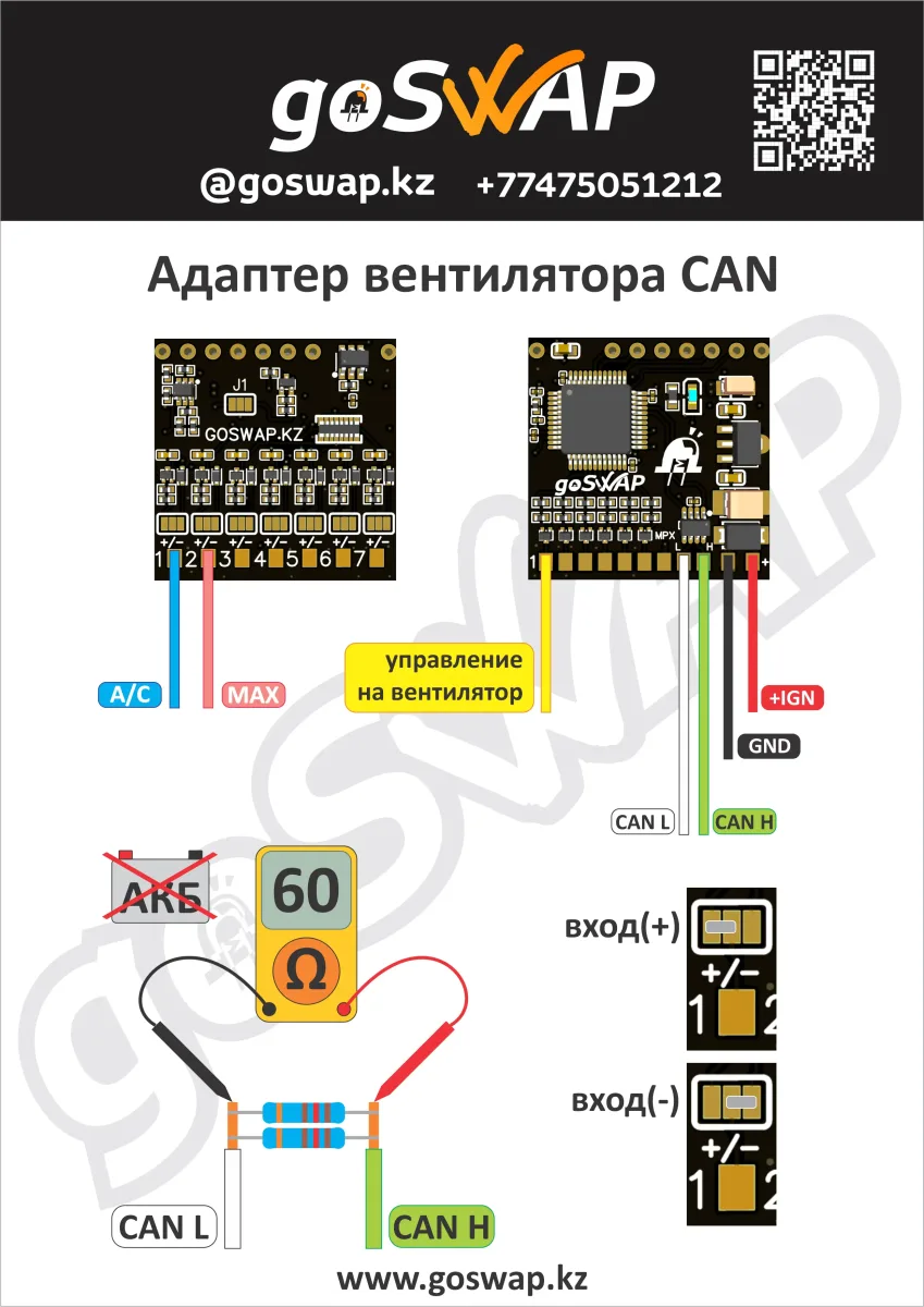 Контроллер вентилятора CAN FAN — лист 1 из 1