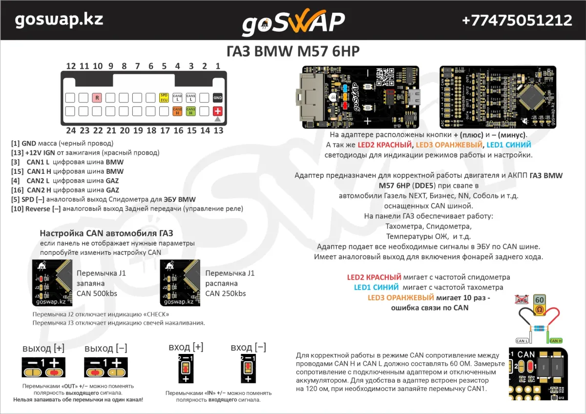GAZ BMW M57 adapter — page 1 of 2