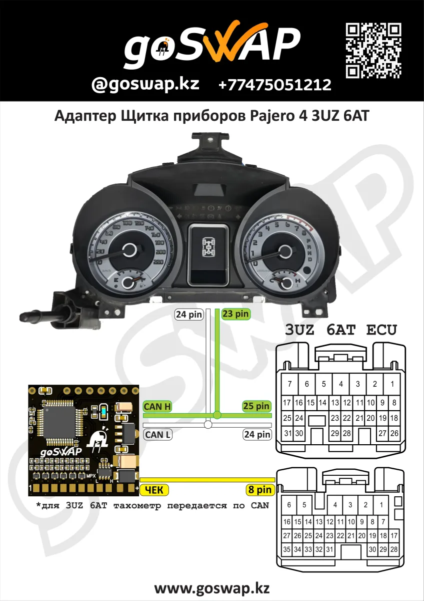 Адаптер щитка Pajero 4 — лист 2 из 7