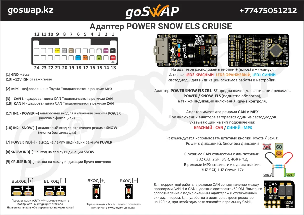 POWER SNOW ELS CRUISE adapter — page 1 of 2