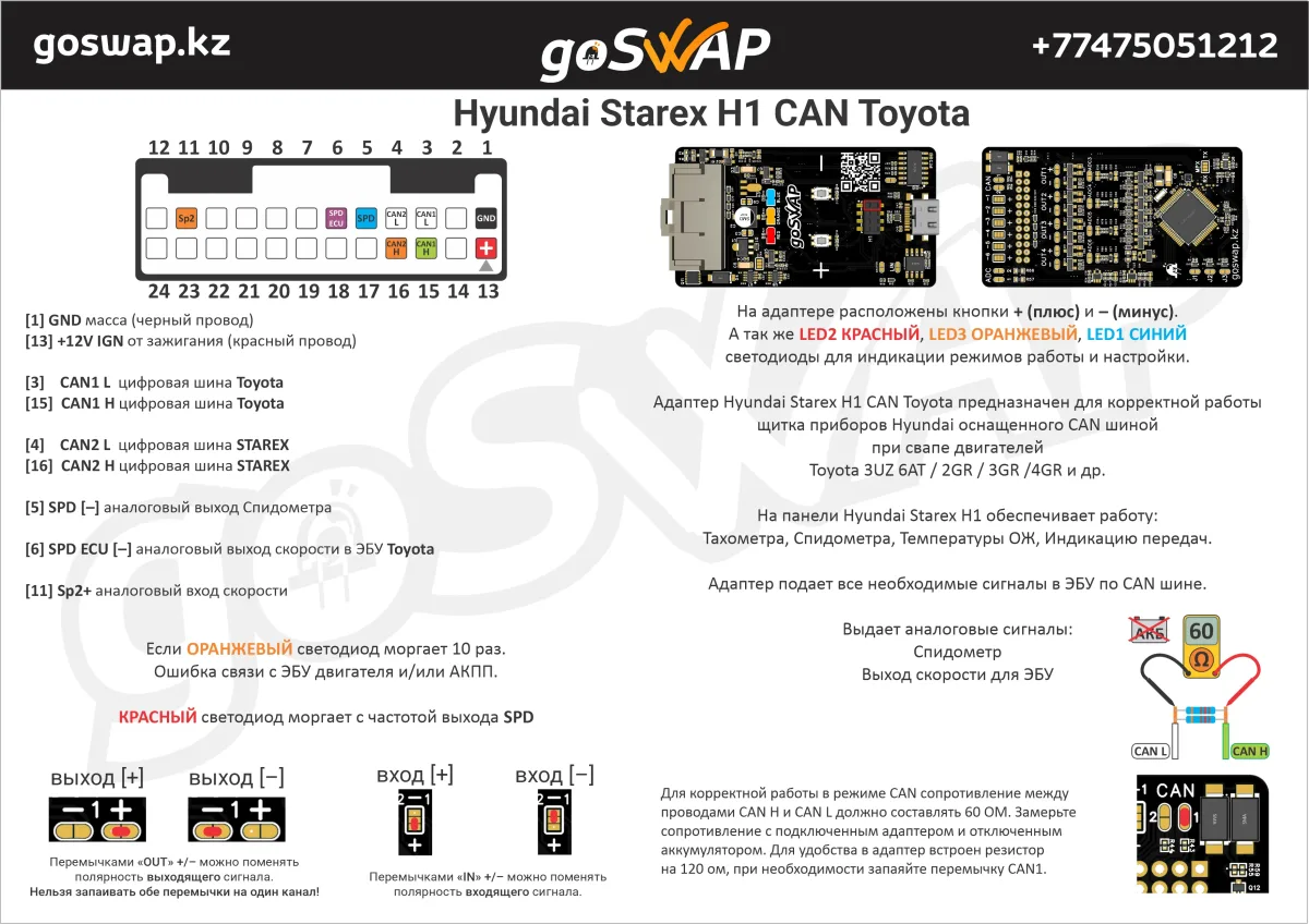 Hyundai Starex H1 CAN Toyota — page 1 of 2