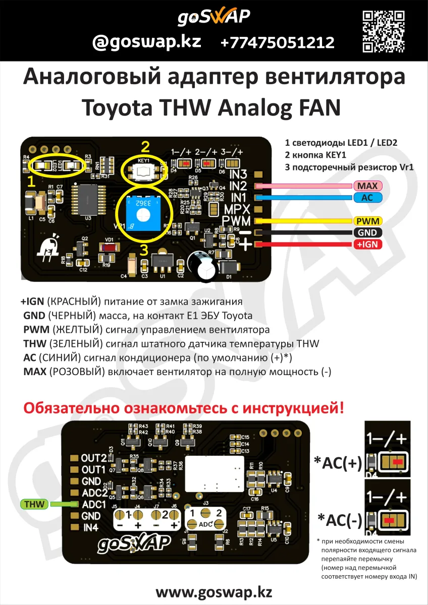 Контроллер вентилятора  Toyota THW ANALOG FAN  — лист 1 из 5
