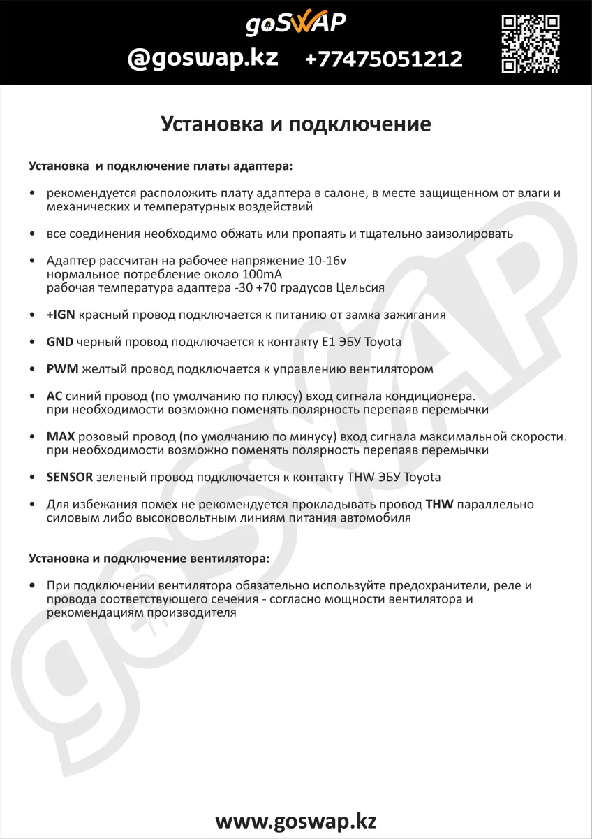 Контроллер вентилятора  Toyota THW ANALOG FAN  — лист 2 из 5