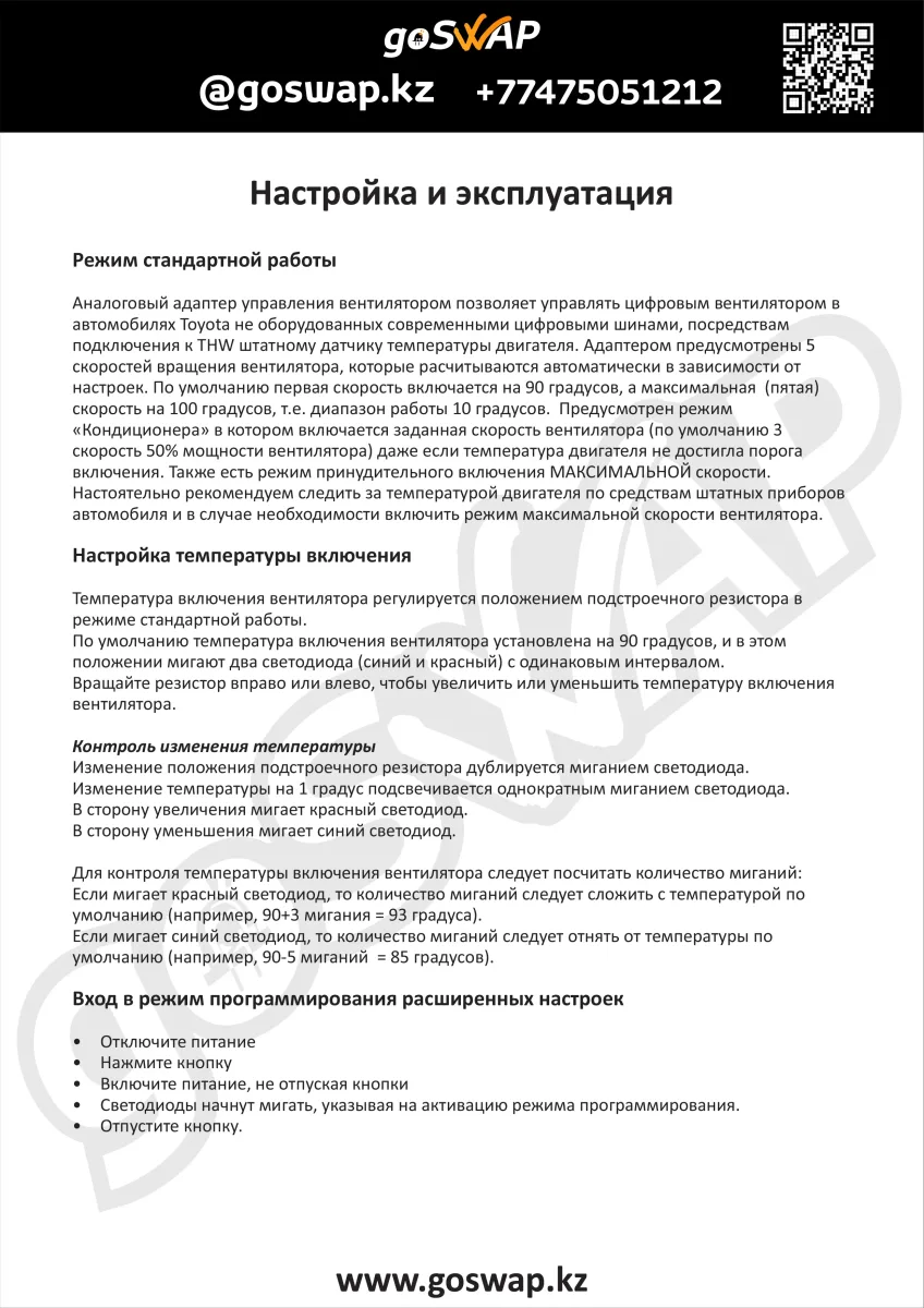 Контроллер вентилятора  Toyota THW ANALOG FAN  — лист 3 из 5