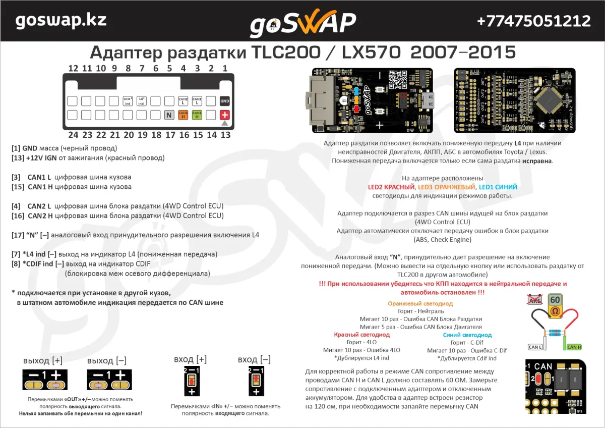 TLC200 / LX570 адаптер раздатки — лист 1 из 5