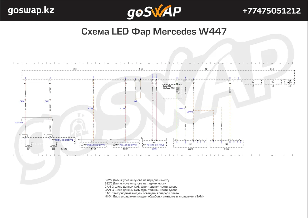 Адаптер Mercedes W447 LED Retrofit — лист 3 из 3
